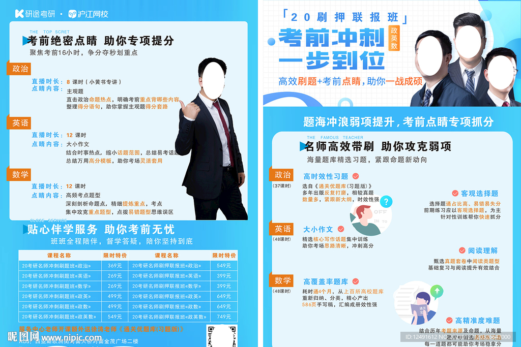 沪江网校考研押题单页