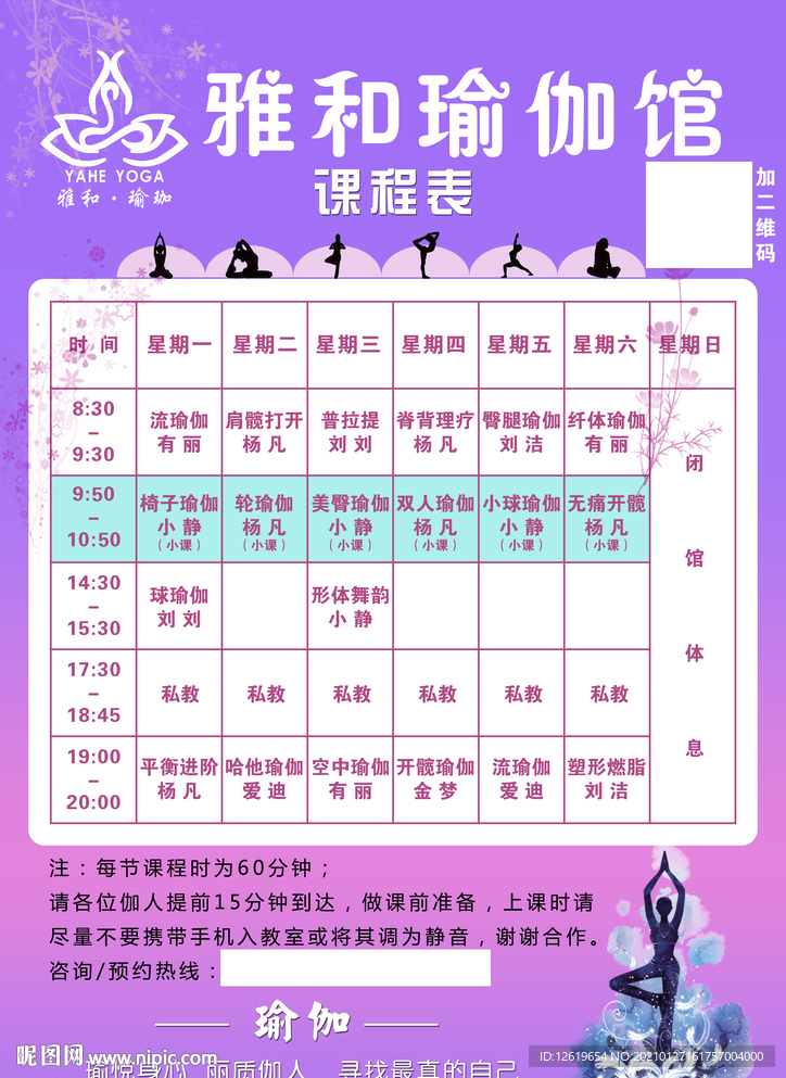 瑜伽课程表