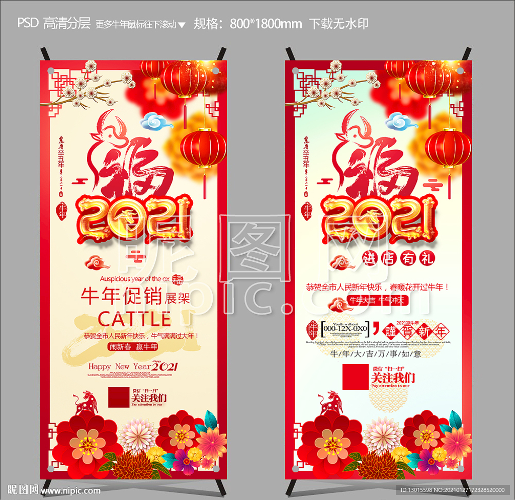 2021牛年春节活动促销展架