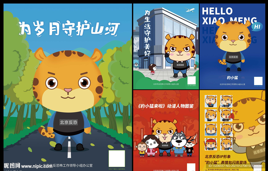 反恐海报