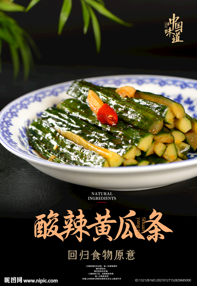 酸辣黄瓜条