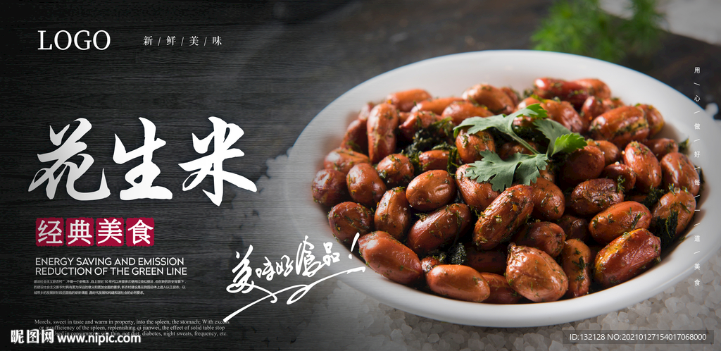 花生米海报