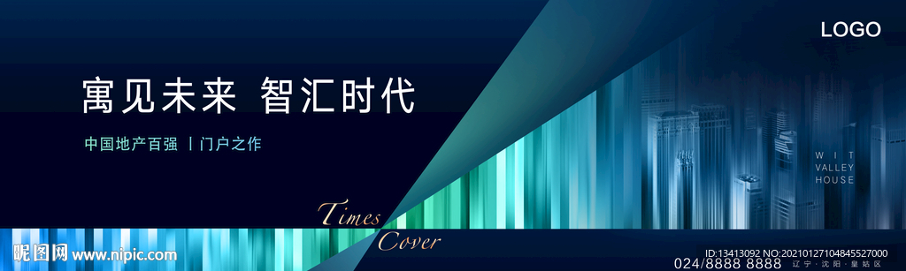 现代地产形象