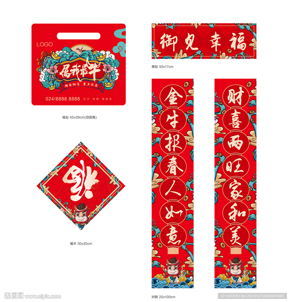 牛年新年对联