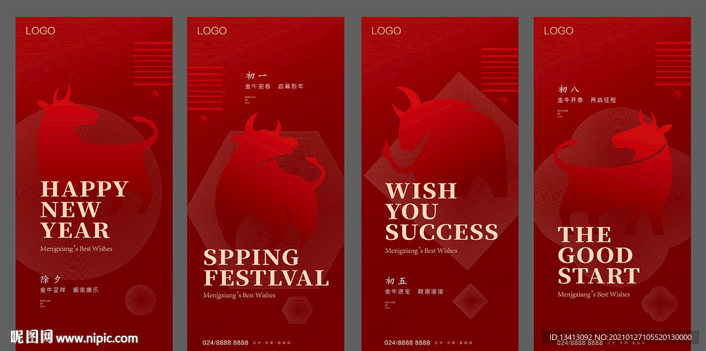 牛年新年微信
