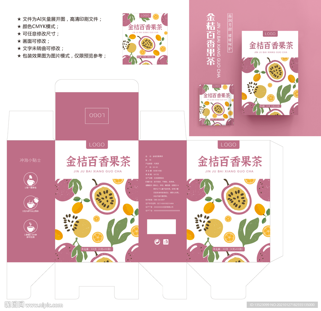金桔茶包装 百香果茶包装