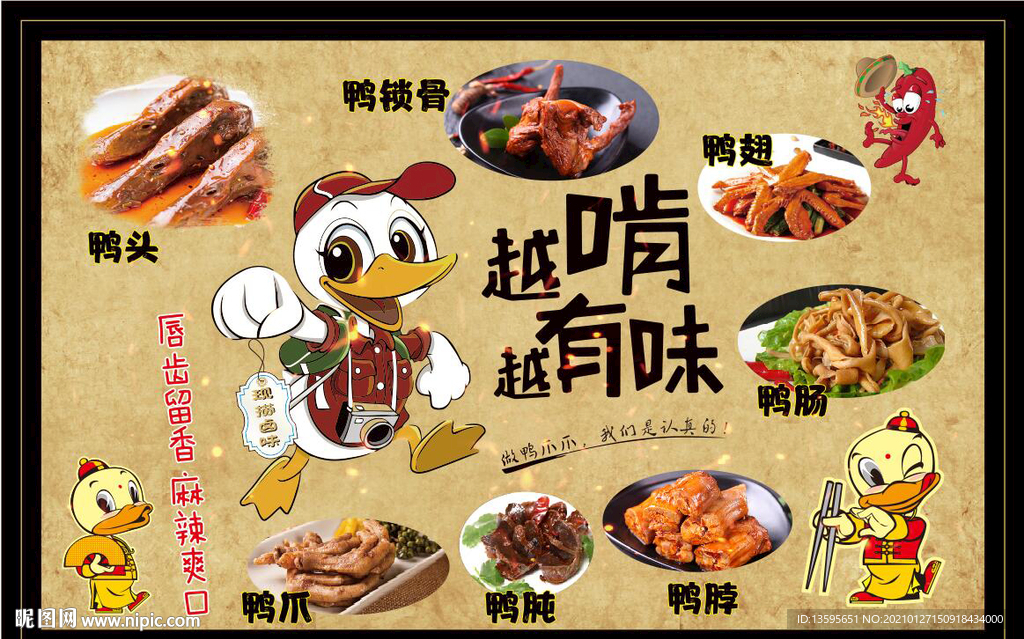 卤鸭 卡通鸭广告