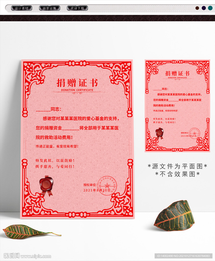 捐赠证书