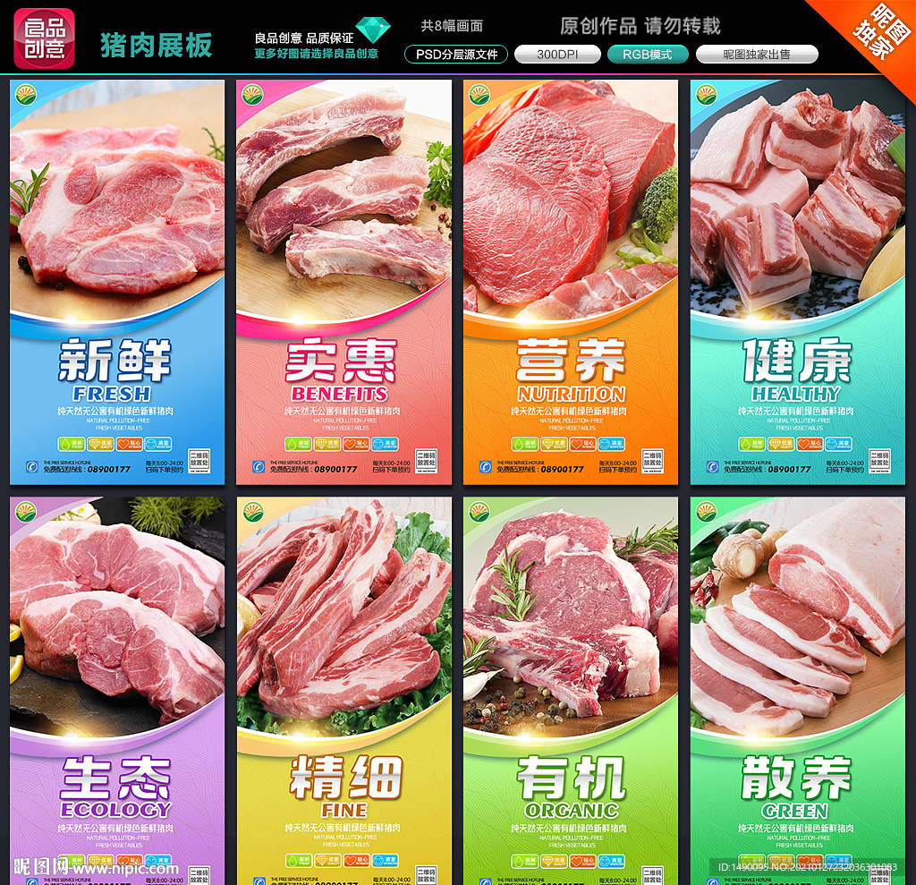 猪肉