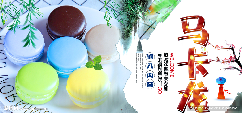 马卡龙