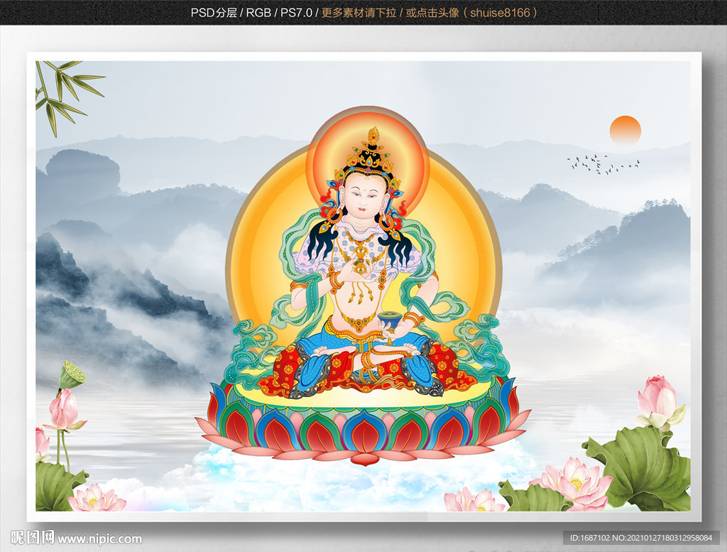 金刚萨埵