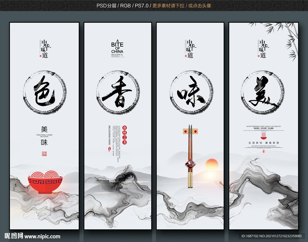 美食背景墙