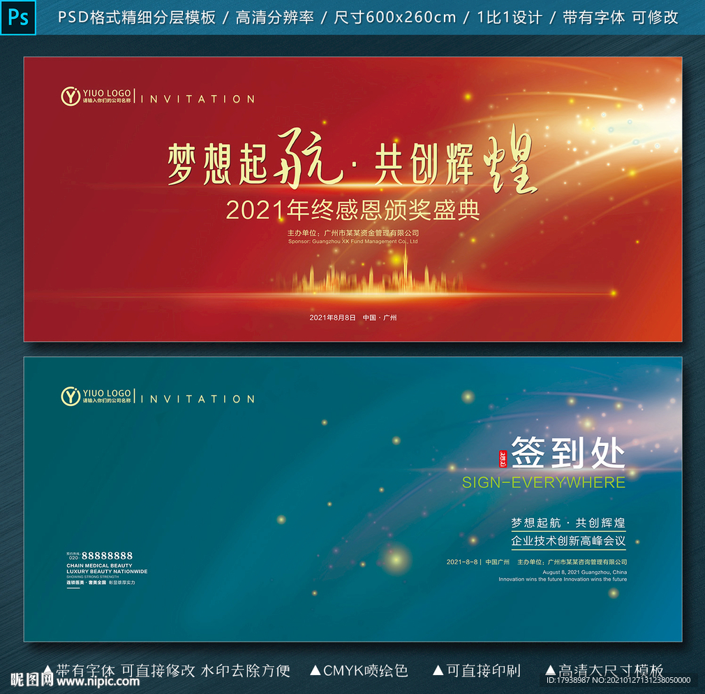 2021年会背景