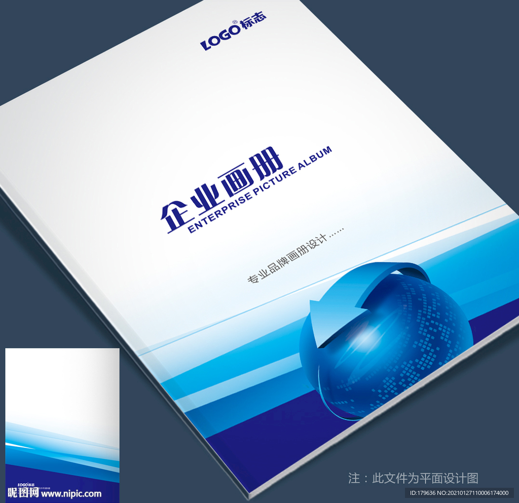 企业画册封皮
