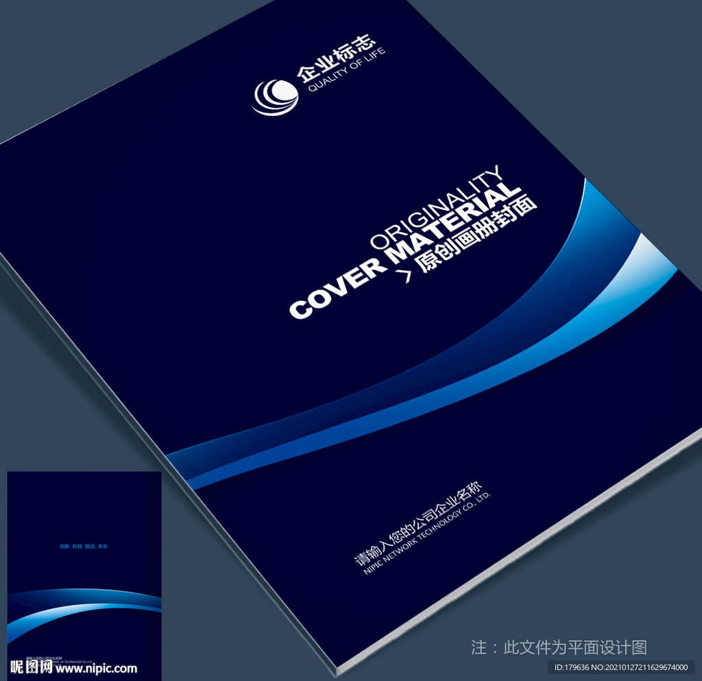 科技画册封面