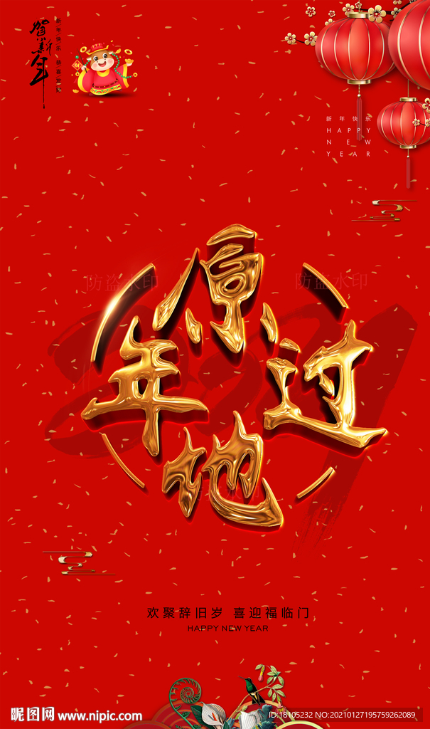 原地过年