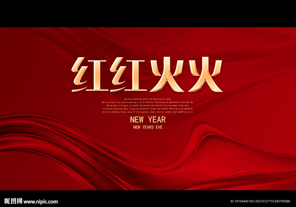 红红火火