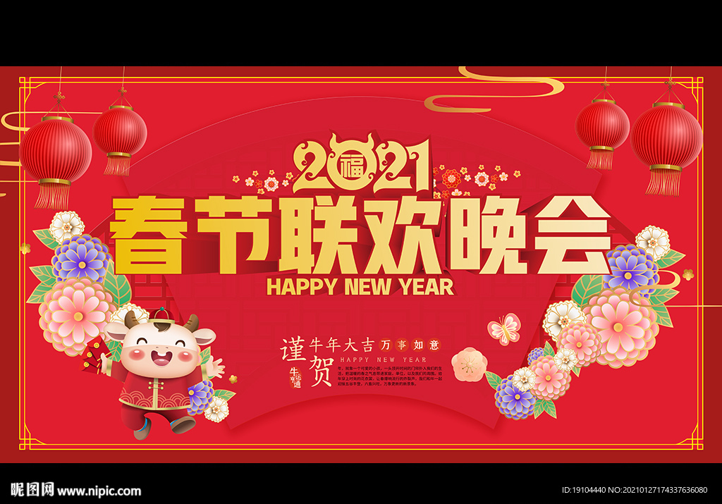 2021春节联欢晚会