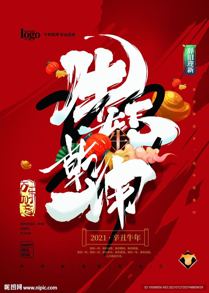 牛年大气简约海报