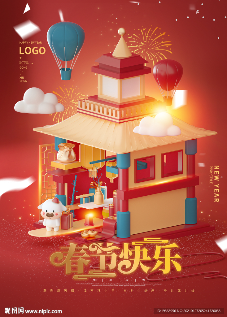 新春海报