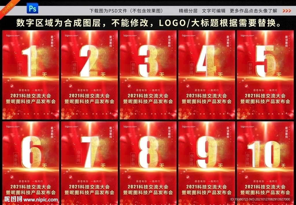 倒计时海报