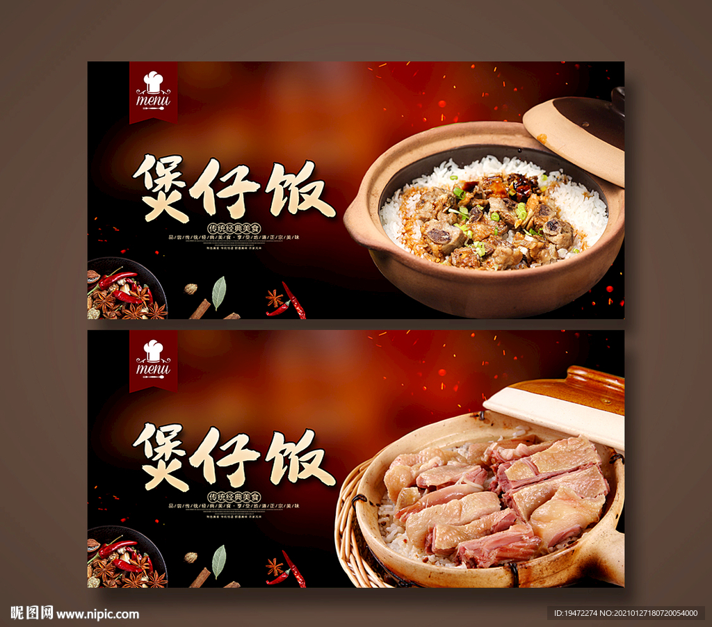 煲仔饭