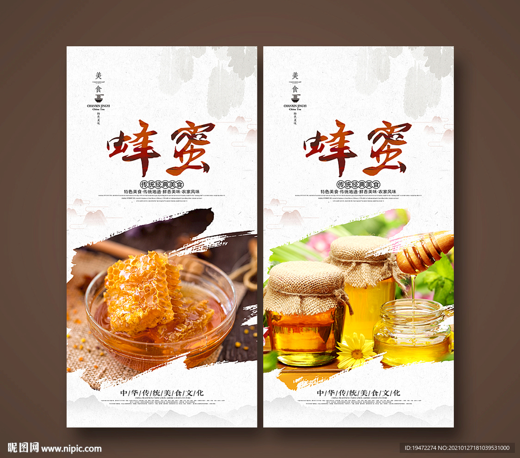 蜂蜜