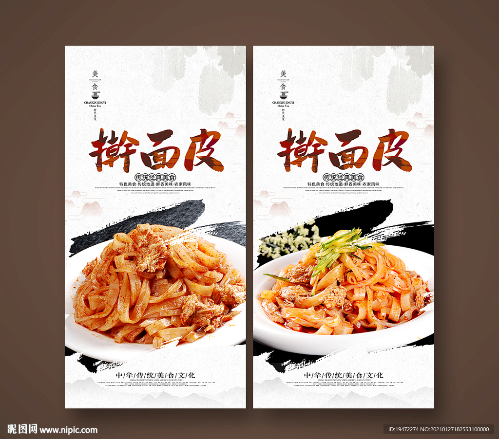 擀面皮