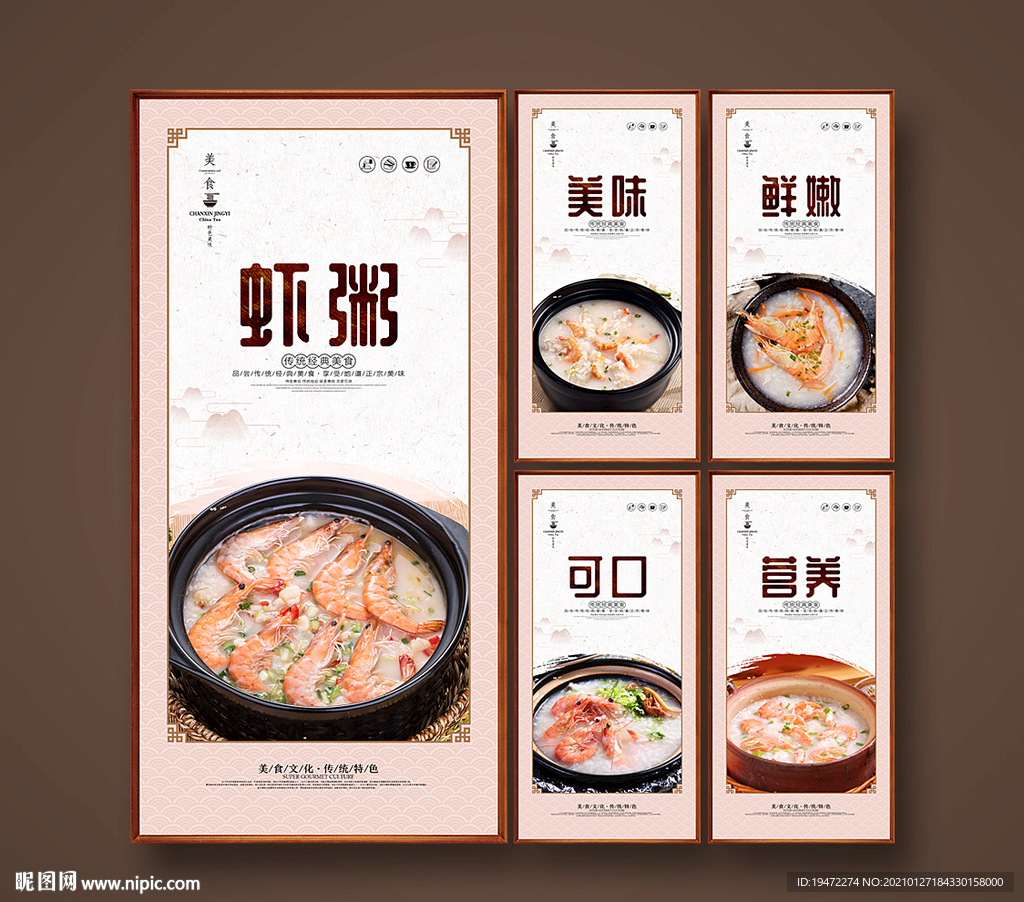 虾粥