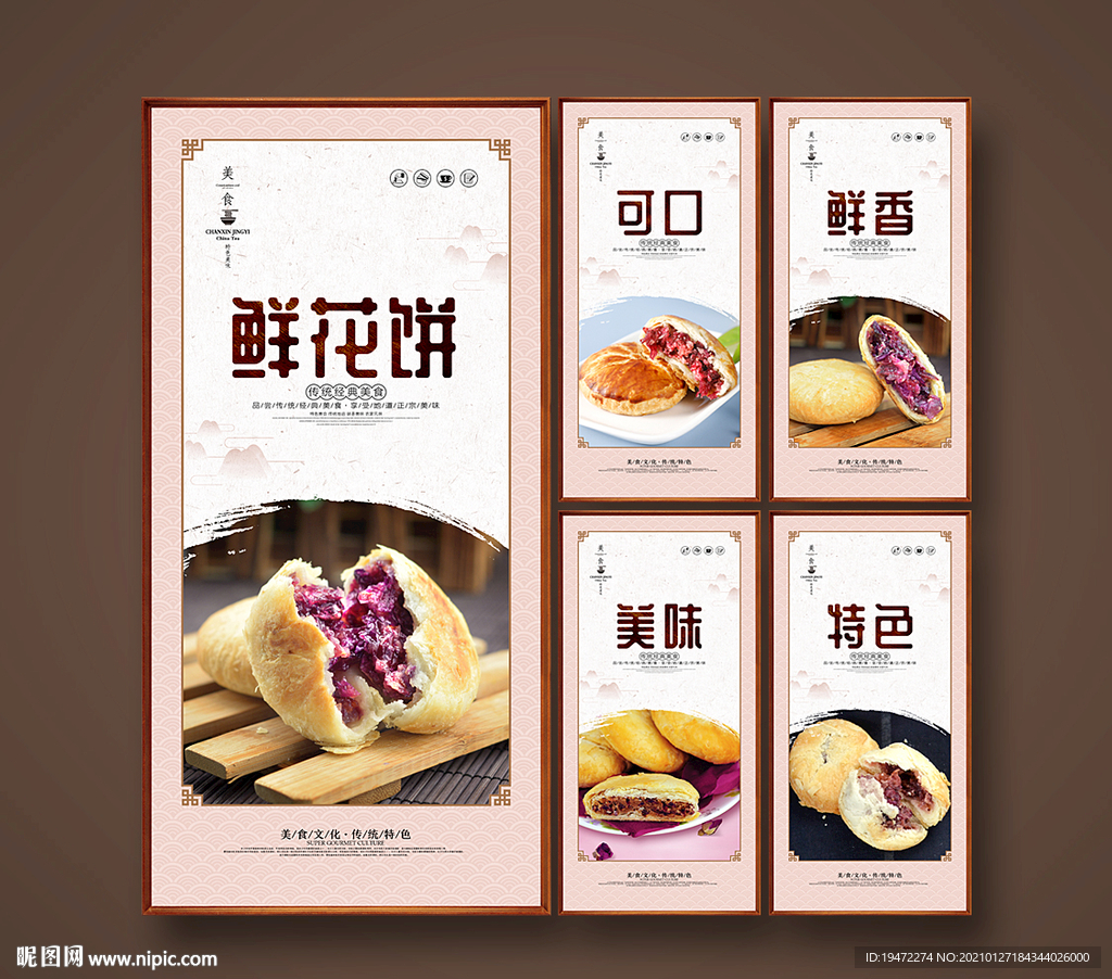 鲜花饼