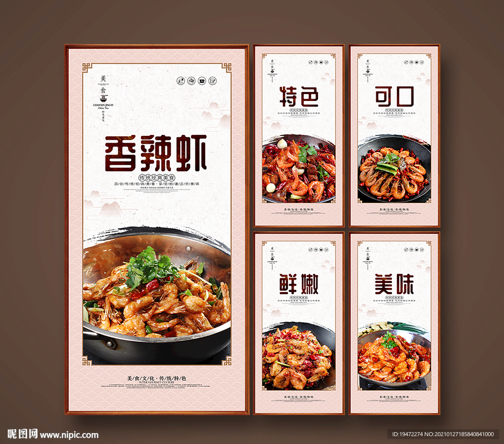 香辣虾