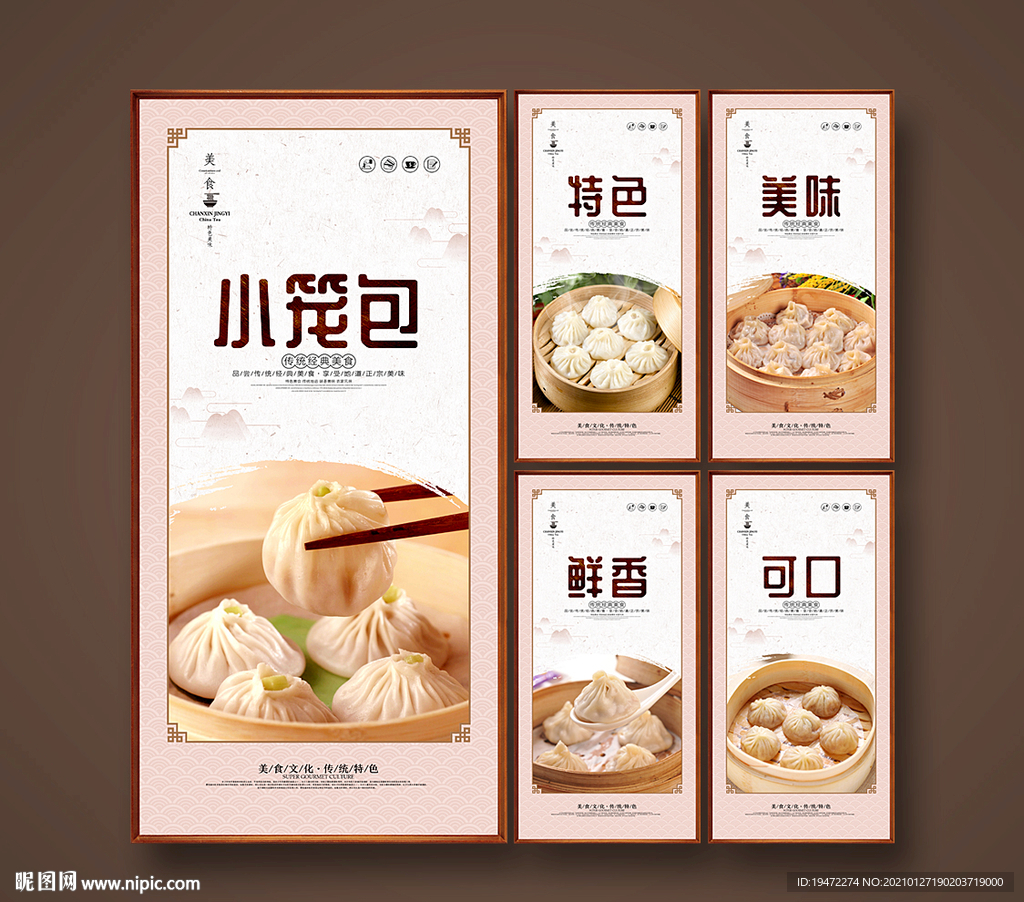 小笼包