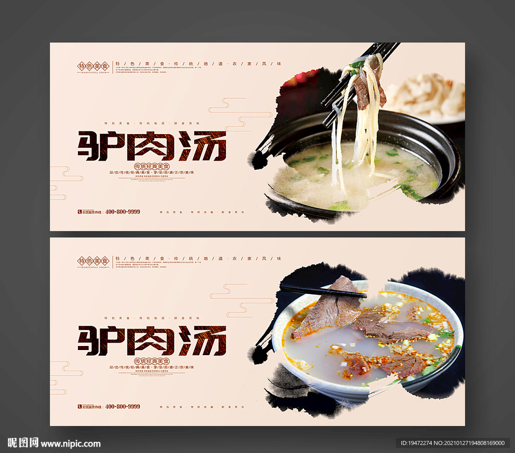 驴肉汤
