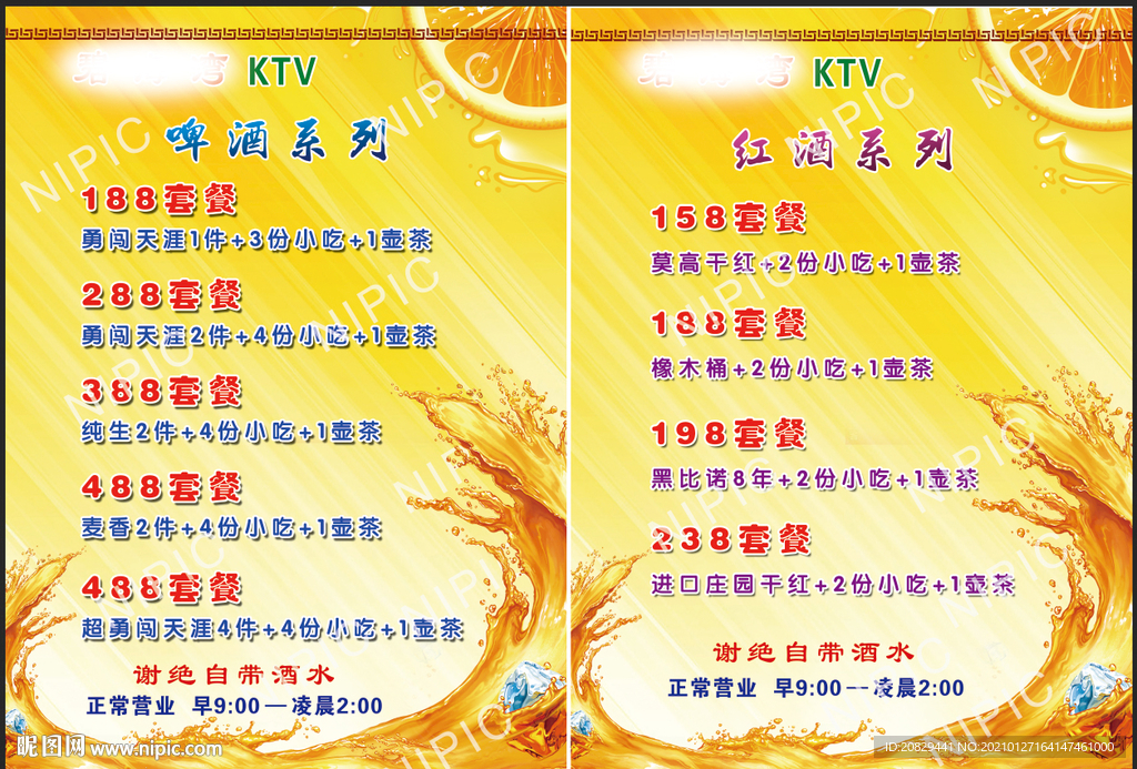 酒水单