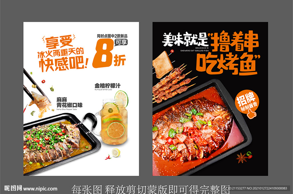 烤鱼宣传图