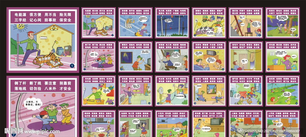 安全用电三字经