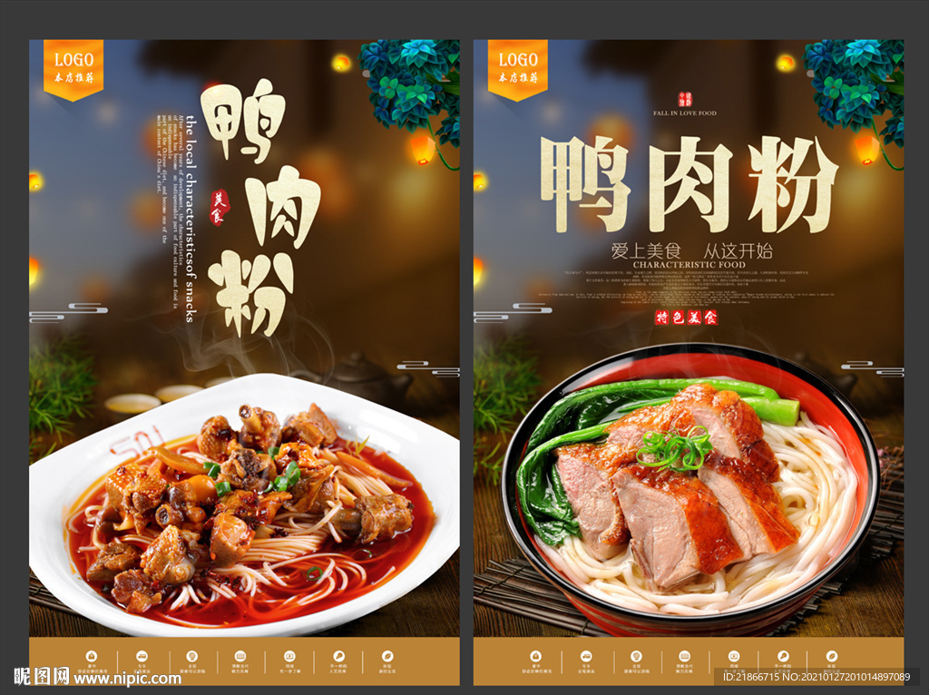 鸭肉粉