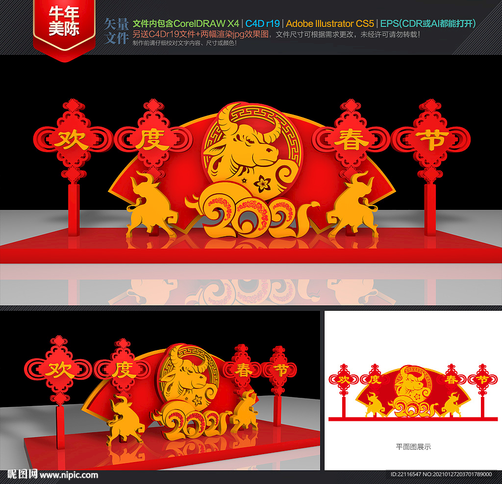 欢度春节