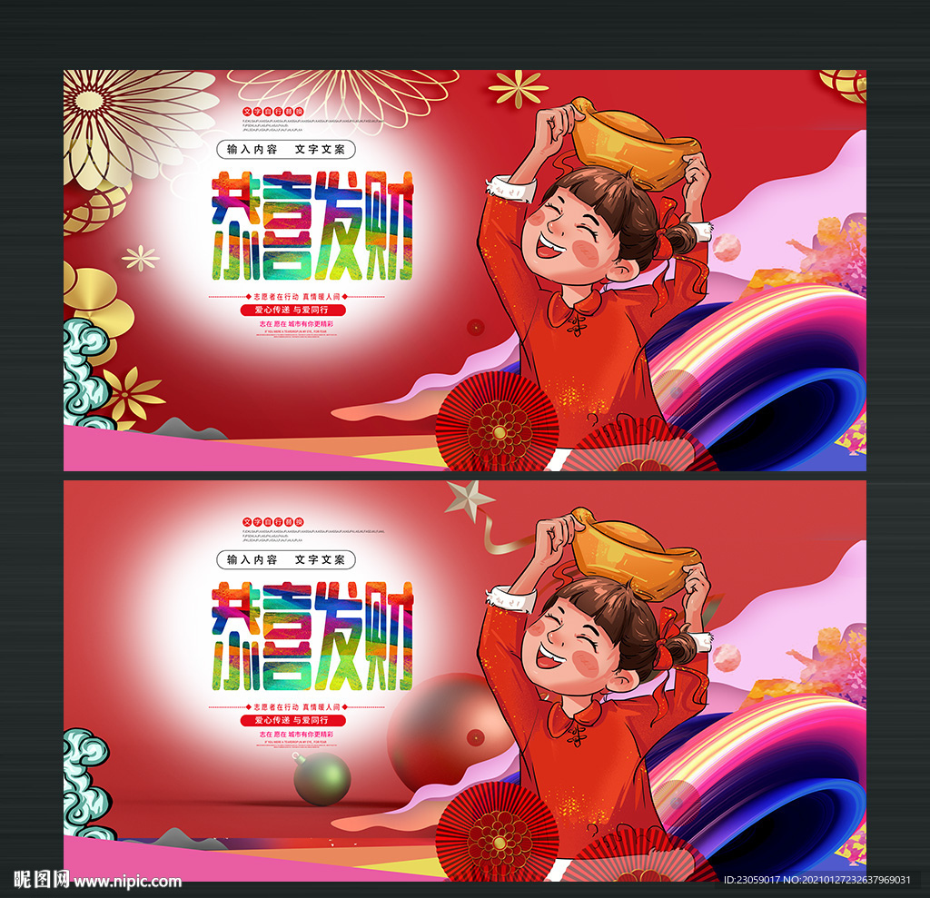 恭喜发财