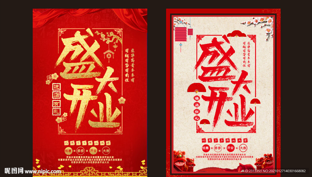 盛大开业喜庆海报