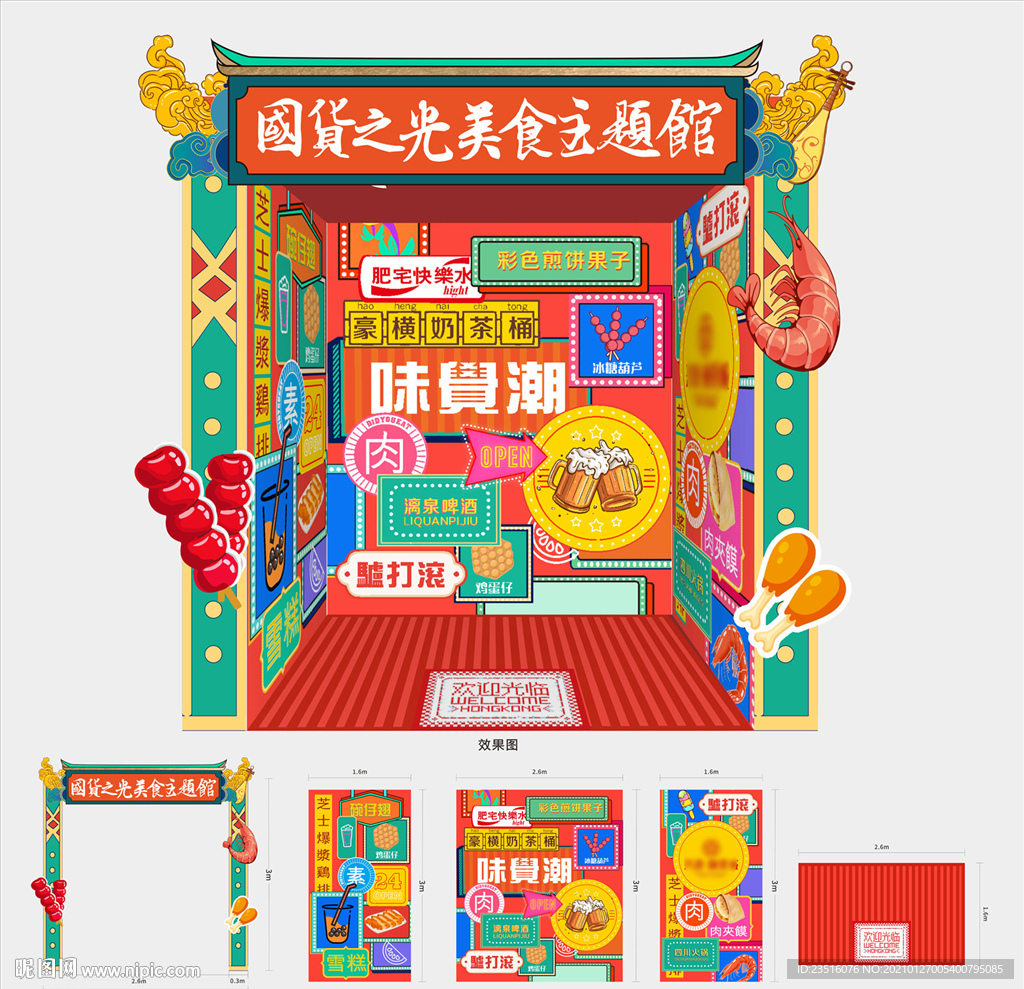 美食节门头 制作稿可编辑