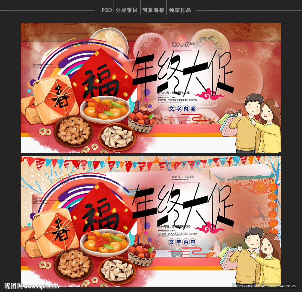 年货