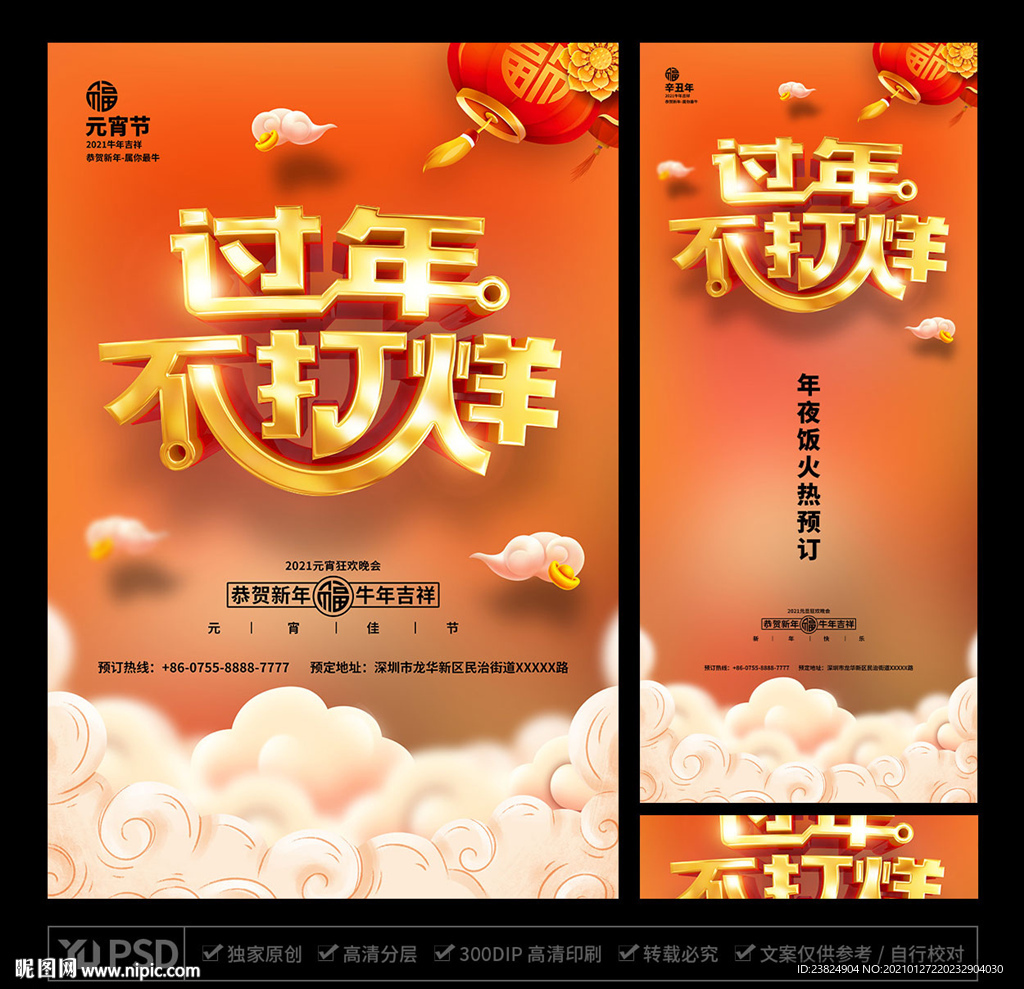 过年不打烊