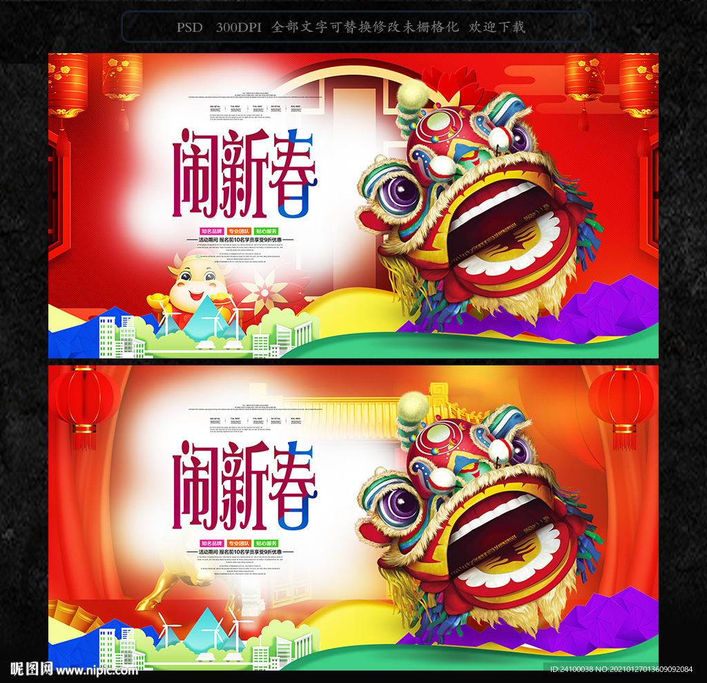 闹新春舞狮子头