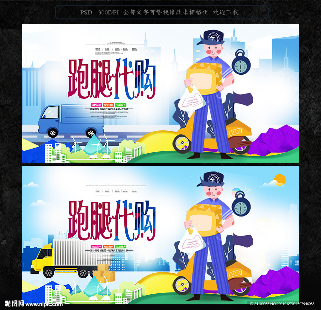 跑腿代购
