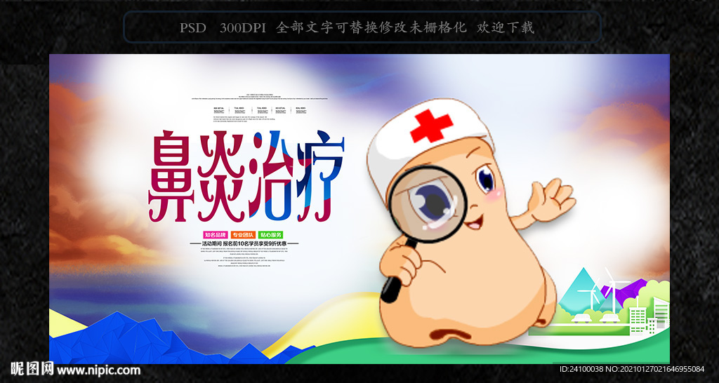 鼻炎