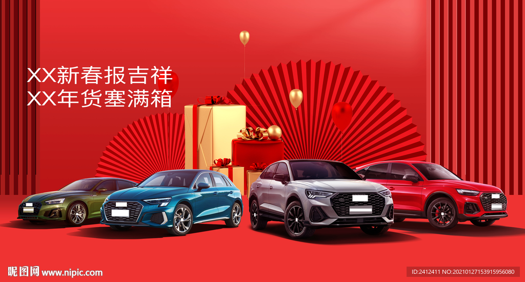 新春报吉祥 年货塞满箱主背板