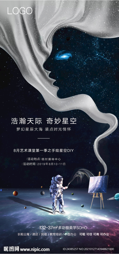 奇妙星空diy