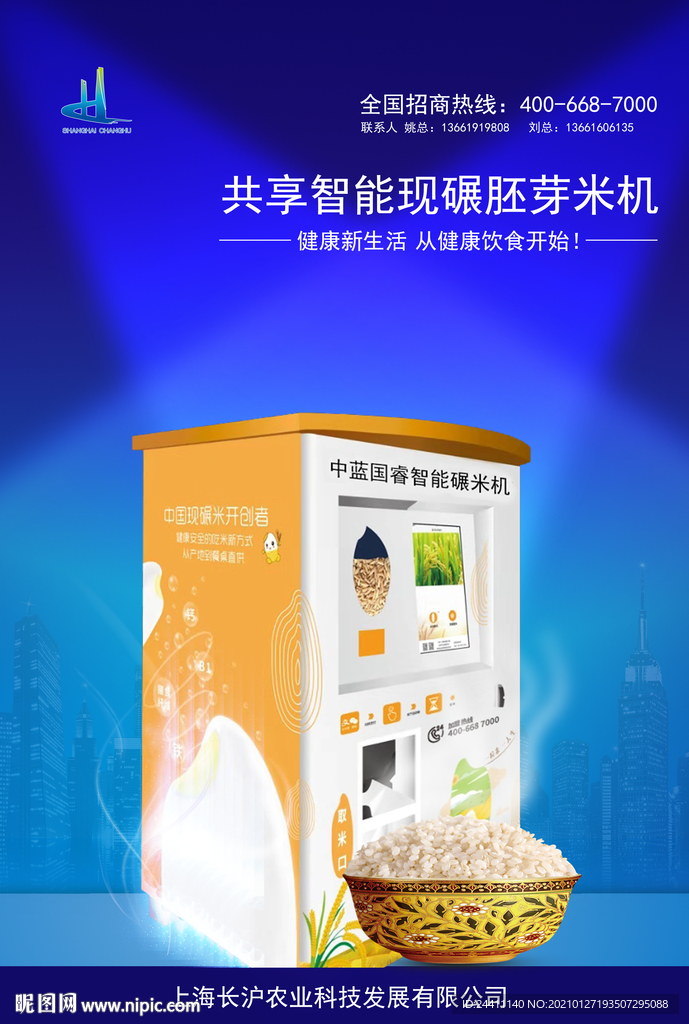 智能米机宣传海报