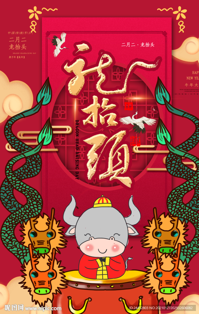 龙抬头